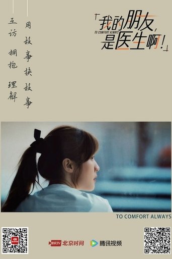 我的朋友,是医生啊!: Season 1