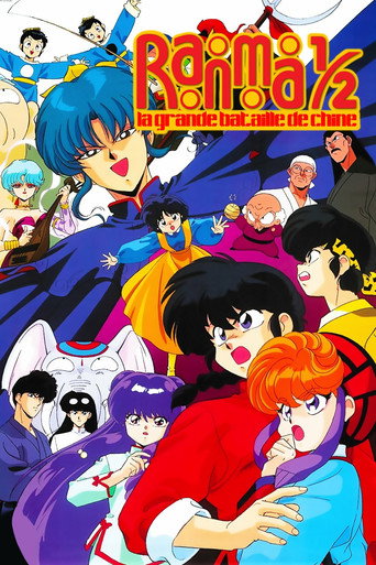 Ranma &frac12; : La Grande Bataille de Chine (1991)