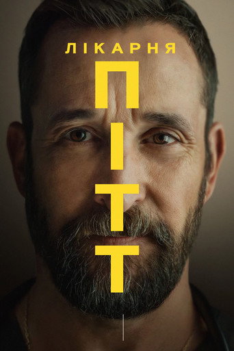 The Pitt — poster 22, 2000 × 3000