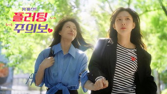 Podcast: Flirt Alert (2026)