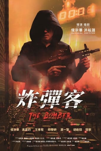 Poster of 炸彈客