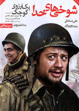 Shookhiha-ye Khoda (2006)