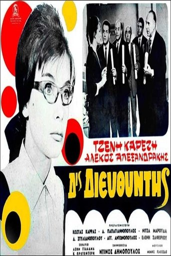 Watch Dis diefthyntis Yify Movies Dis diefthyntis Yify Movies