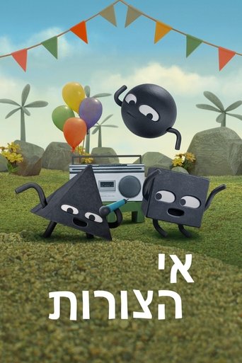 אי הצורות