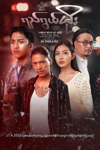 ရည်ရွယ်မိုး