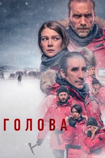 Голова