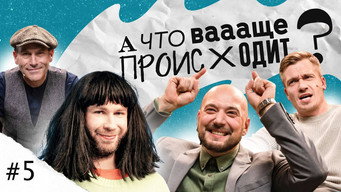 Episode 5 — Episode 5