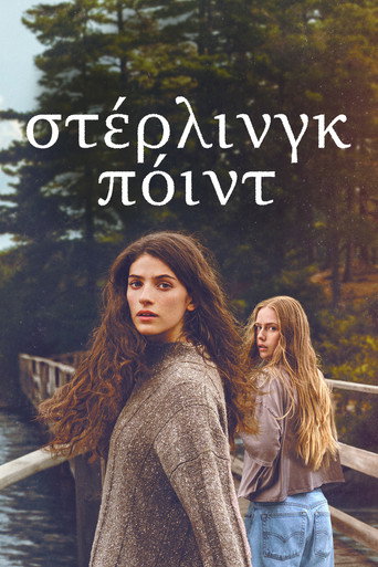 Στέρλινγκ Πόιντ