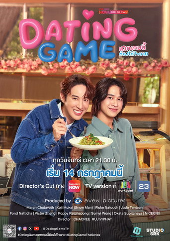 เดทเกมนี้ ต้องได้ใจนาย — Pósters 19