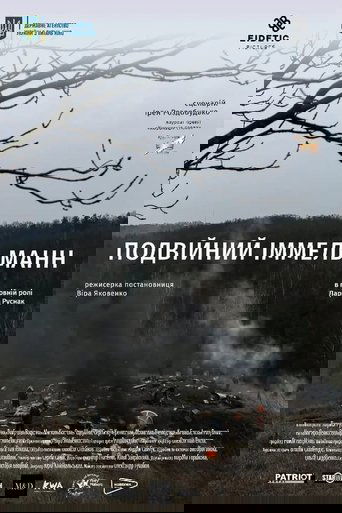 Подвійний іммельманн (2022)