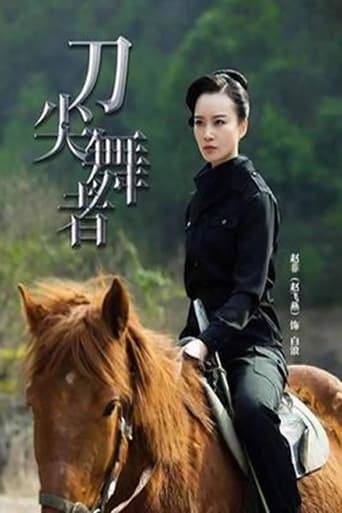 Poster of 刀尖舞者