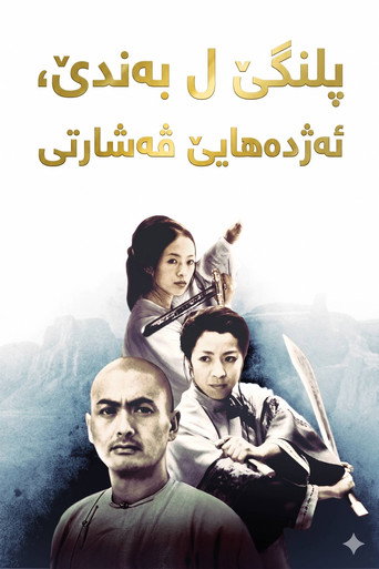 Crouching Tiger, Hidden Dragon