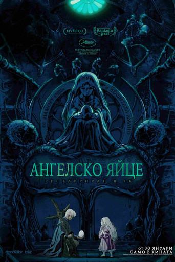 Ангелско яйце