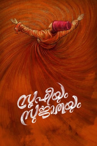 Poster of സൂഫിയും സുജാതയും