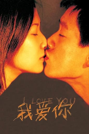 Poster of 我爱你