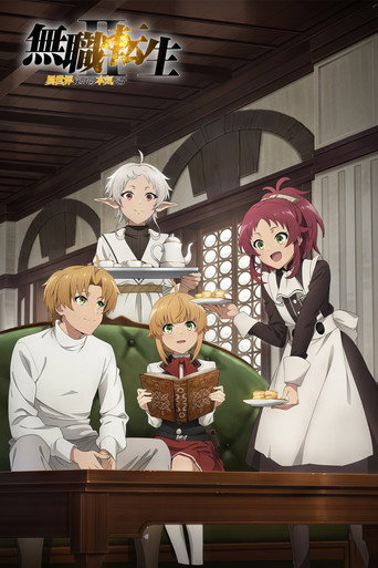 Mushoku Tensei Jobless Reincarnation — poster 12, 2000 × 3000