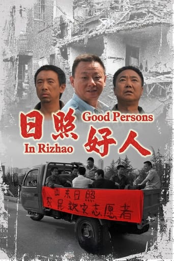 Poster of 日照好人