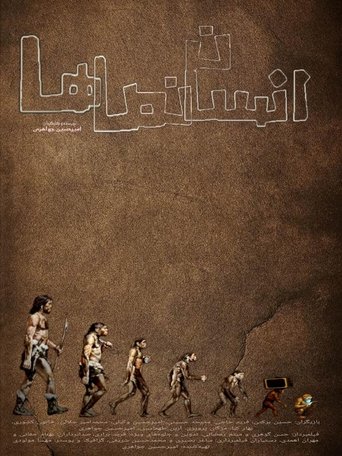 انساننماها