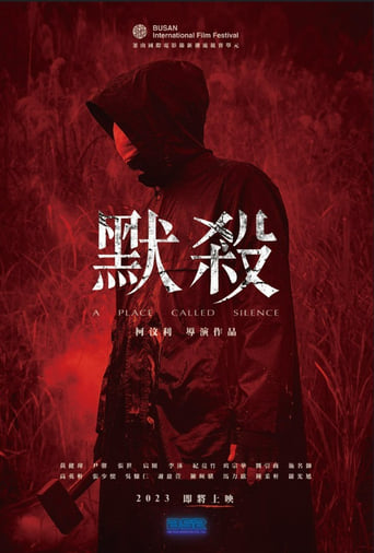 Poster of 默杀