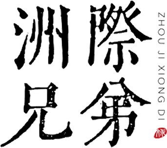 Beijing Intercontinental Brothers Film and Television Culture Communication