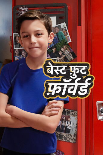 बेस्ट फ़ुट फ़ॉर्वर्ड