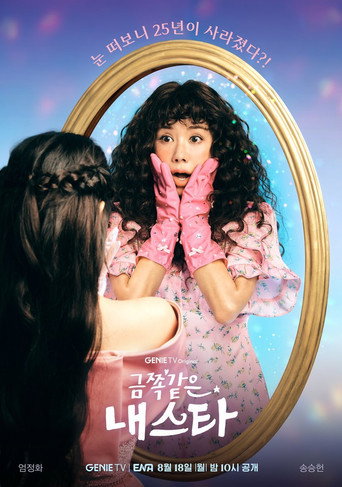 금쪽같은 내 스타 — Pósters 16