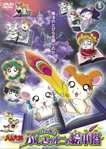 Poster för Hamtaro: Fairy Tale