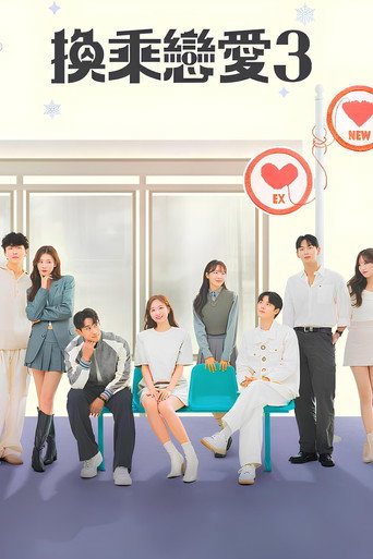 환승연애 — Pósters 17