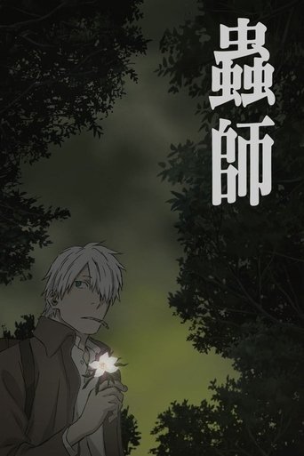 Poster of Mushishi: The Shadow That Devours the Sun