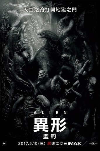异形:契约