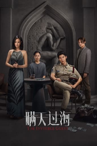 Movie poster: The Invisible Guest (2023) คดีโหดกลลวง
