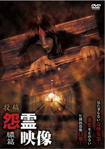 Posted Grudge Spirit Footage Vol.15: Pus Edition (2013)