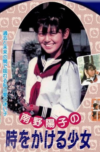 The Girl Who Leapt Through Time (1985)