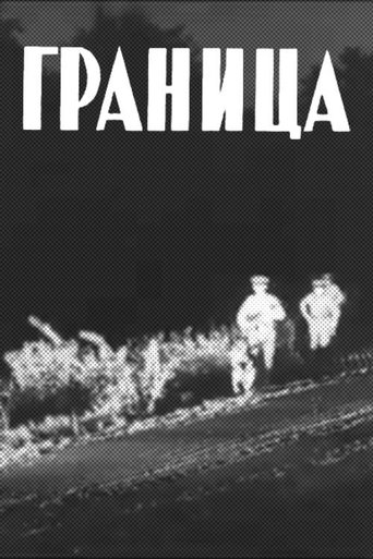 Граница