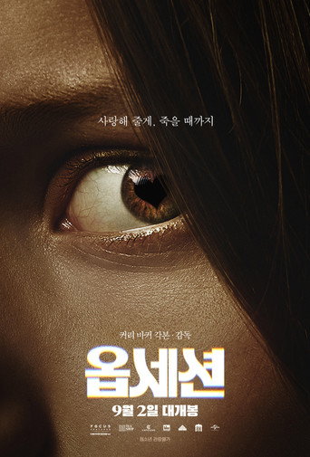 옵세션
