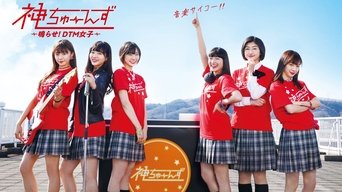 Kami Tunes: Narase! DTM Joshi - S1E01