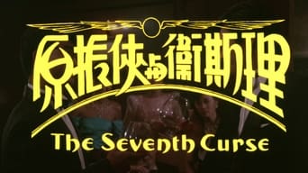 The Seventh Curse (1986)