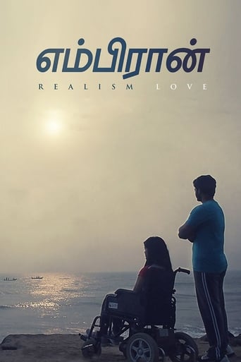 Poster of எம்பிரான்