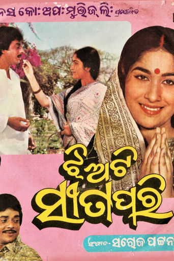 ଝିଅଟି ସୀତା ପରି (1983)