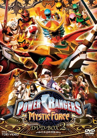 パワーレンジャー・ミスティックフォース