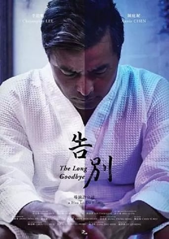 Poster of 告別