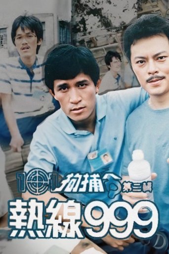 101 Citizen Arrest (II): Season 1