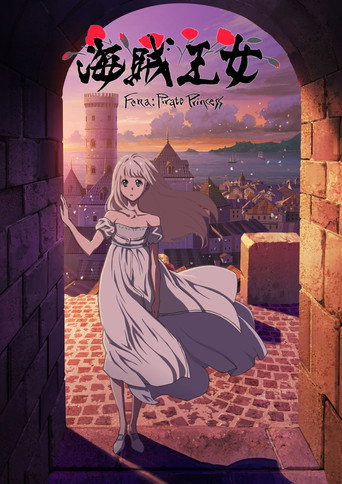 海盗公主 poster