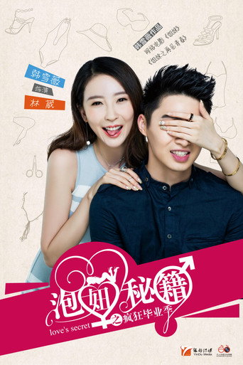 Love's Secret — Posters 13