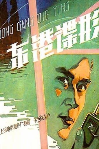 Poster of 东港谍影