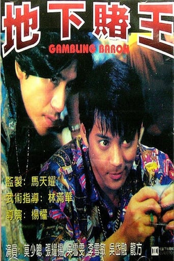 Poster of 地下賭王