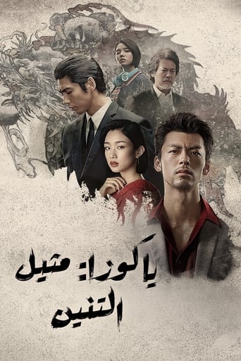 ياكوزا: مثيل التنين