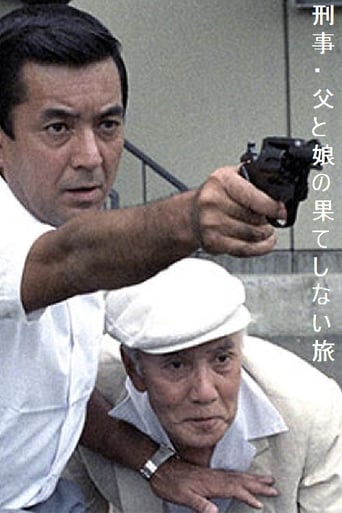 Poster of 刑事