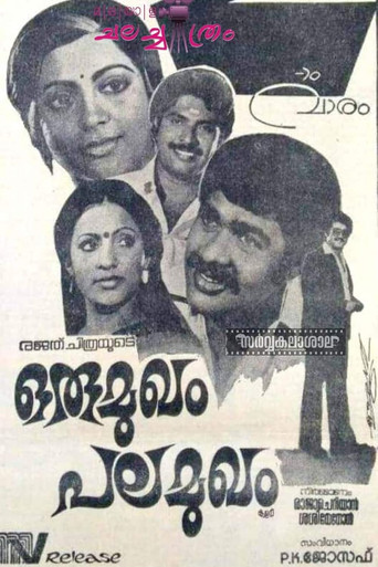 Oru Mukham Pala Mukham