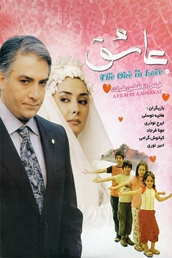 Poster of عاشق